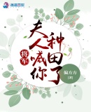 全球进化：我移植了至高神心