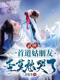 说好炼人丹，你怎么修成了剑仙？
